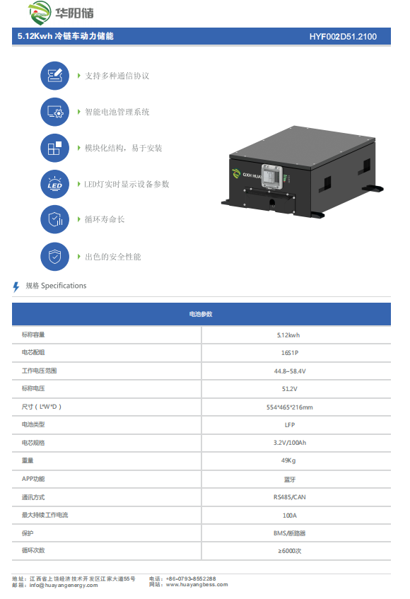 5.12KWh冷链车动力储能