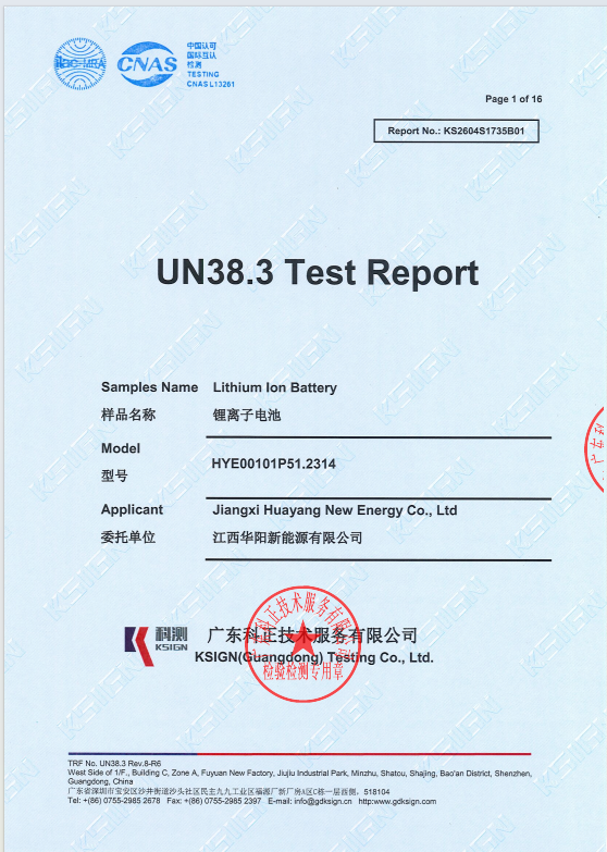 16KWh UN38.3报告